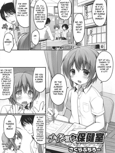 Naisho no Hokenshitsu