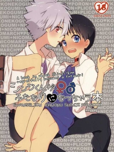 Shinji-kun ga Futanari ni Nacchau Hon