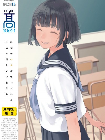 (成年コミック) [雑誌] COMIC 高 2018年11月號 [DL版]