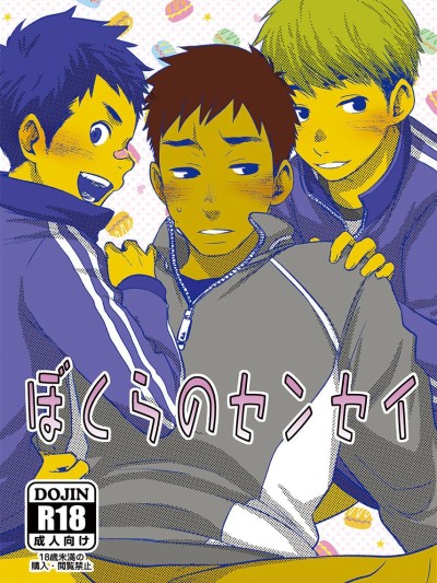 Bokura no sensei