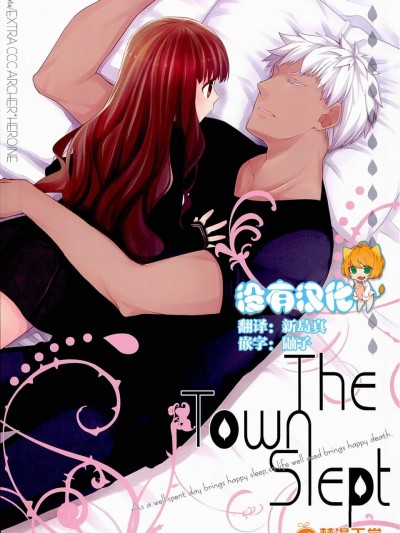 [餅助(櫻太助)][The Town Slept]
