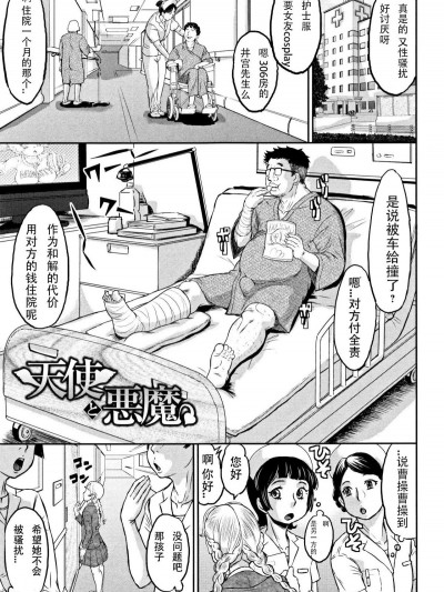 [大黃粘痰個人漢化][マイノリティ] 天使と悪魔 (純愛オルガズム)