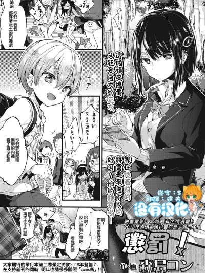 [森島コン] おしおきっ! (COMIC 高 2018年11月號)[沒有漢化] [Digital]