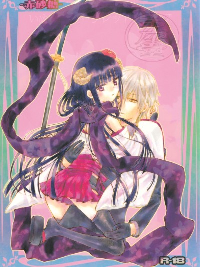 Aka Zatou | Red Sugar