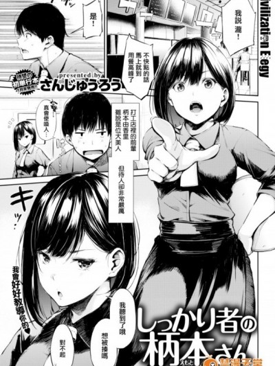 [さんじゅうろう] しっかり者の柄本さん(COMIC 失楽天 2018年2月號)[無修正][CE家族社]