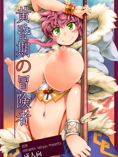 Tasogareki no Boukensha