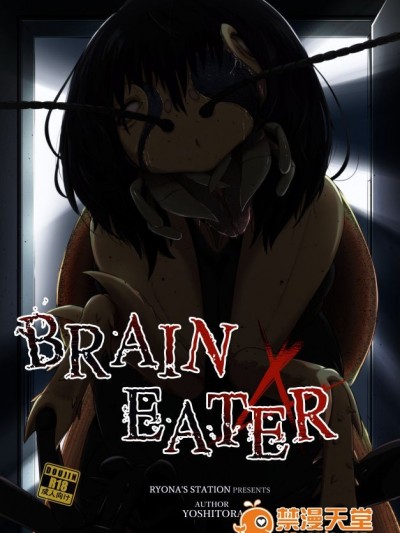 [Ryona's Station (YOSHITORA)] Brain Eater ブレインイーター4 [中国翻訳] [DL版] 血腥慎入