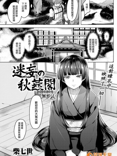 [柴七世][(COMIC快楽天 Beast 2018年1月号)迷妄の秋燕閣]