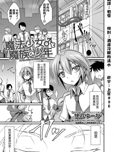 [快刀ゆーひ] 魔法少女♂と魔族の少年 (男の娘HELL'S GATE #02 [瑞樹漢化組] [Digital]
