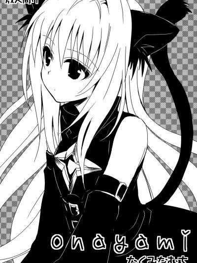 onayami