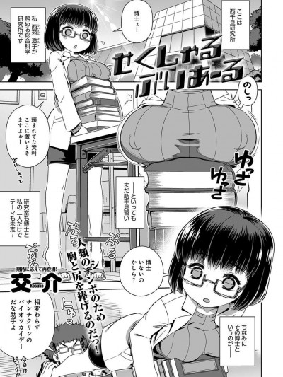 [交介] せくしゃる ぶぃあーる (COMIC アンスリウム 2017年1月號)