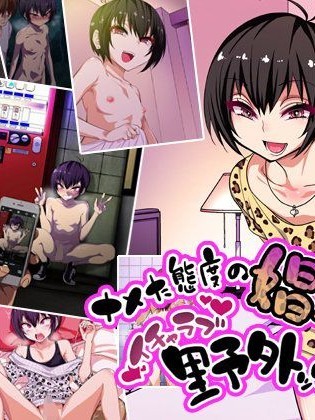 Nameta Taido No Shounen To Icha Love Yagaix【Chinese】【不咕鳥漢化組】