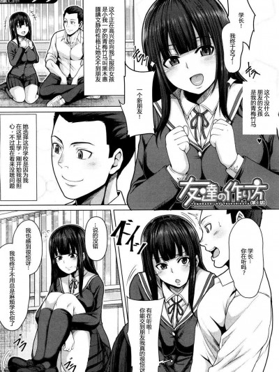 [ケケ][友達の作り方(第1話)(COMIC 夢幻転生 2018年3月號)]
