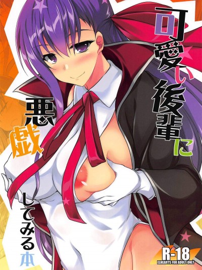 [ELHEART'S(息吹ポン)][可愛い後輩に悪戯してみる本]