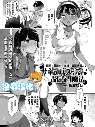 [あおむし][サキュバスちゃんとふたなり魔法(コミックアンリアル 2018年10月號 Vol.75)]