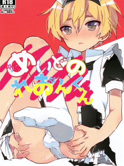 Maid no Leon-kun