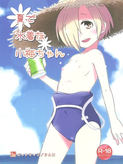 Natsu de Mizugi na Koume-chan
