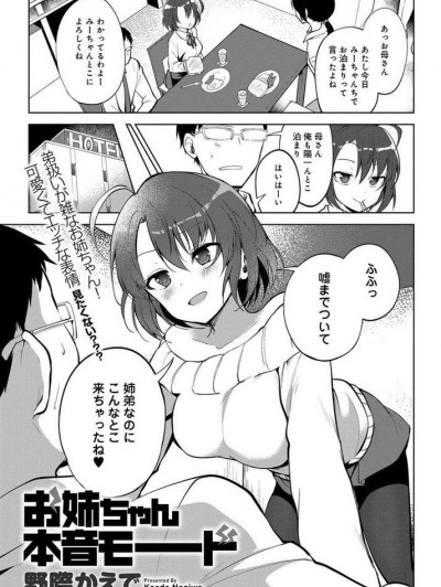 [野際かえで] お姉ちゃん本音モード