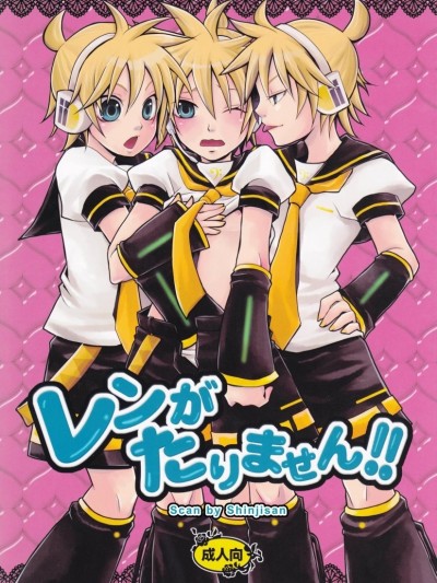 Ren Gatarimasen