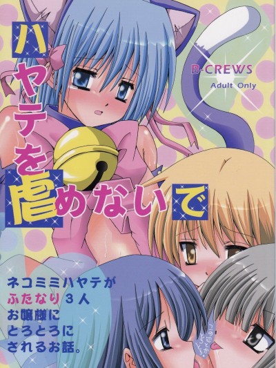 Hayate o Ijimenaide