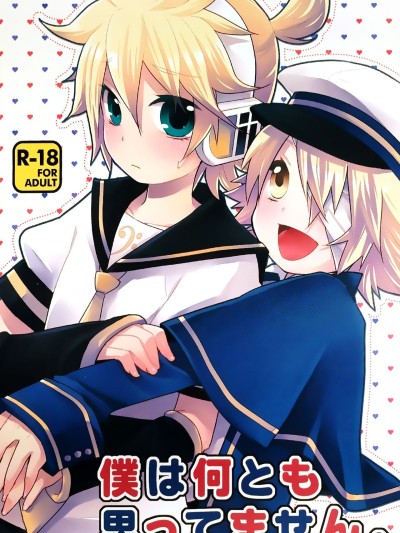 Boku wa Nantomo Omottemasen.