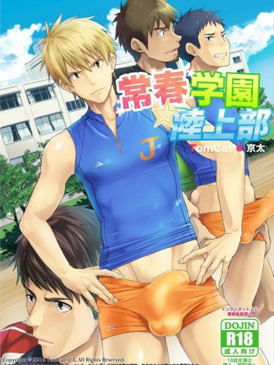 Tokoharu Gakuen Rikujoubu