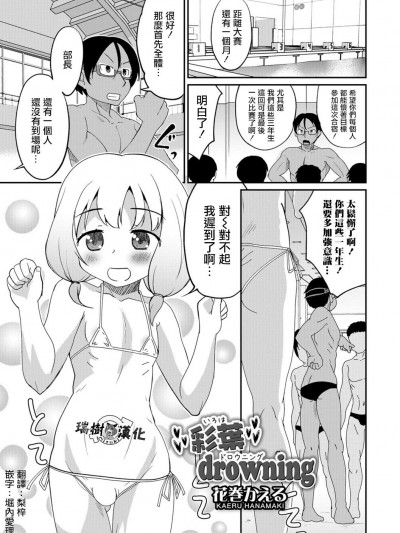 [瑞樹漢化組][花巻かえる] 彩葉drowning (オトコのコHEAVEN Vol.29)