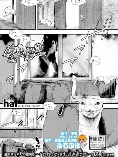[hal] 愛多憎生 後編 (COMIC 真激 2017年11月号) [中国翻訳] [DL版] [Chinese] [沒有漢化] [Digital]