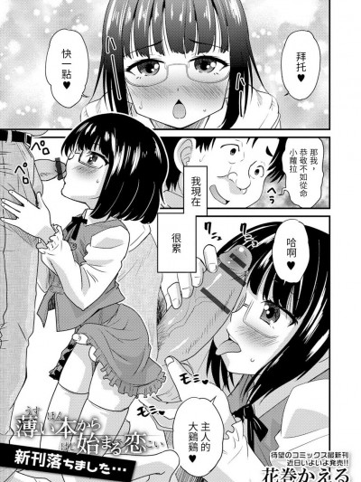 [花巻かえる] 薄い本から始まる戀 新刊落ちました… (月刊Web男の娘・れくしょんッ！S Vol.24)
