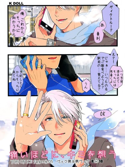 Itai hodo ni, kimi o omou