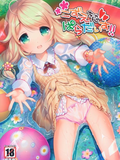 Kozue-chan Paradise!!