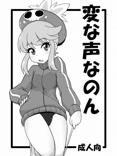 [HellDevice (nalvas)] 変な聲なのん (キルラキル)