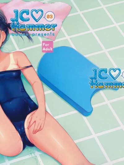 [Oasis (うさ城まに)] JC?03 Hammer[紳士倉庫漢化] (C90) 