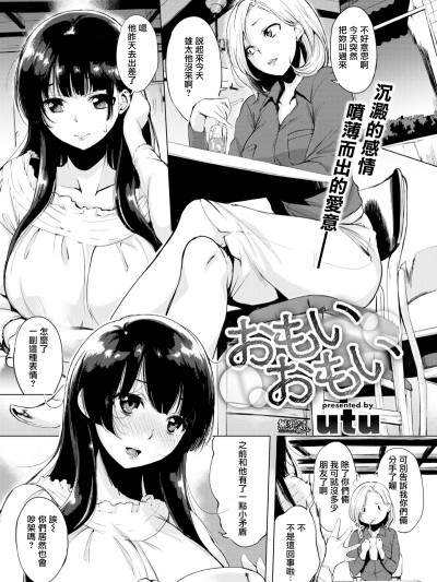 [utu](COMIC失楽天 2017年7月號)おもいおもい[MJK-17-Z580][無修正][無邪気漢化組]