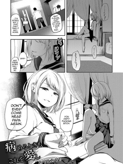 Yameru Toki mo Kore o Aishi