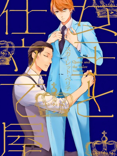 Joou to Shitateya Ch. 1-4