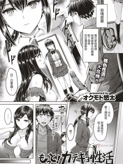 [オクモト悠太] もっと！カテキョ性活 (COMIC 快楽天ビースト 2018年2月号) [中国翻訳] [DL版] [無修正]