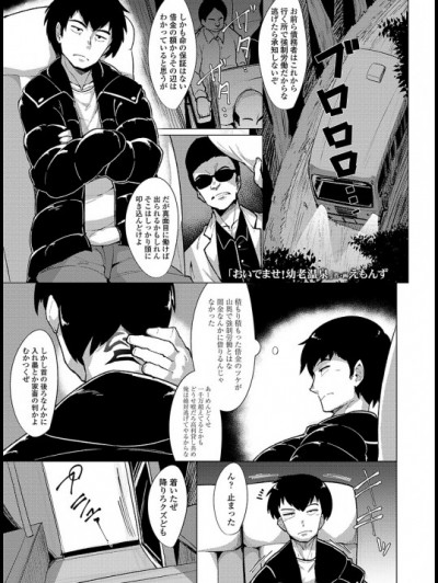 [えもんず] おいでませ!幼老溫泉 (ガールズフォーム Vol.17)