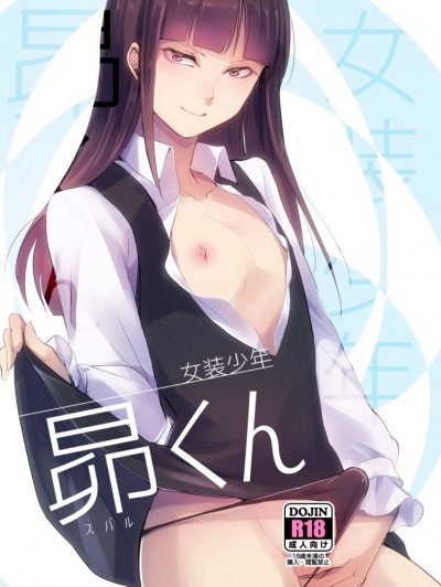 [EZR個人漢化] [ヤドクガエル (locon)] 女裝少年 昴くん