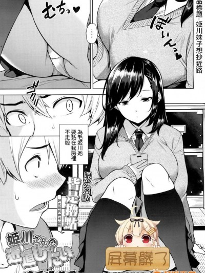 [神毛物由宇][(COMIC 高 2017年3月号)姬川さんは近道したい]
