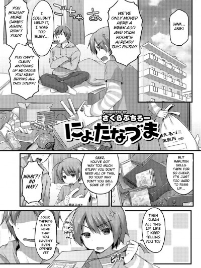 [さくらぷちろー] にょたなづま (にょたいか！ものがたり)