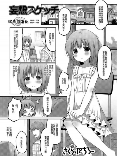 [瑞樹漢化] [さくらぷちろー] 妄想スケッチ (男の娘?れくしょん! R)