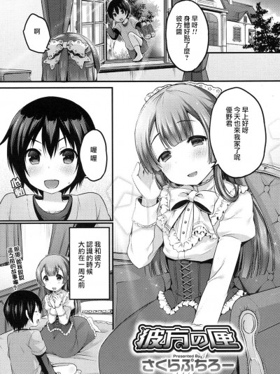 [瑞樹漢化][さくらぷちろー] 彼女の匣(好色少年 Vol.08)