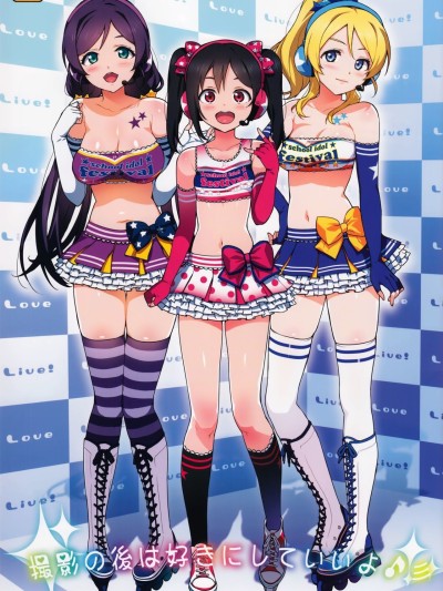 Satsuei no Ato wa Suki ni Shite ii yo â™ª | You Can Do Anything You Like After the Photoshoot