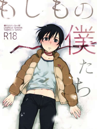 Moshimo no Bokutachi