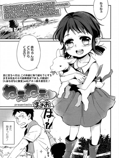 [まきお] ねぇねぇ (COMIC LO 2013年11月號)