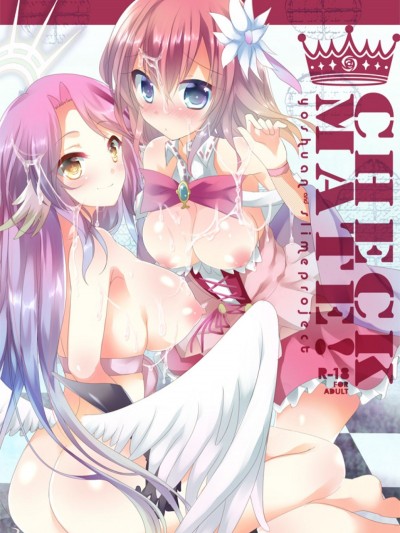(C86) [スライム企畫、陽州庵 (栗柚クリュー、孫陽州)] CHECKMATE! (ノーゲーム・ノーライフ)