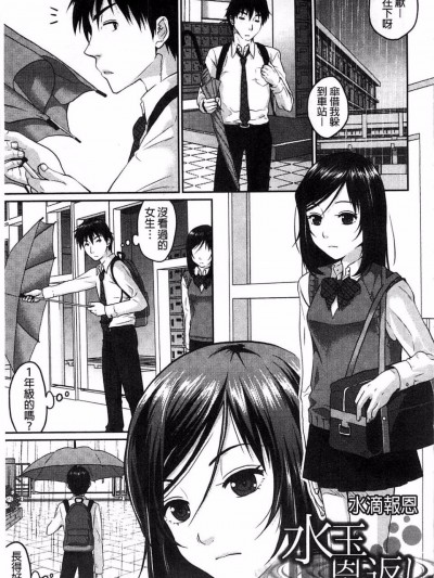 [佐倉まふみ] 水滴報恩