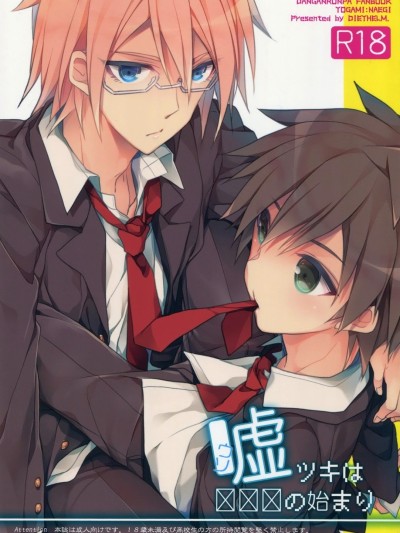 Usotsuki wa xxx no Hajimari