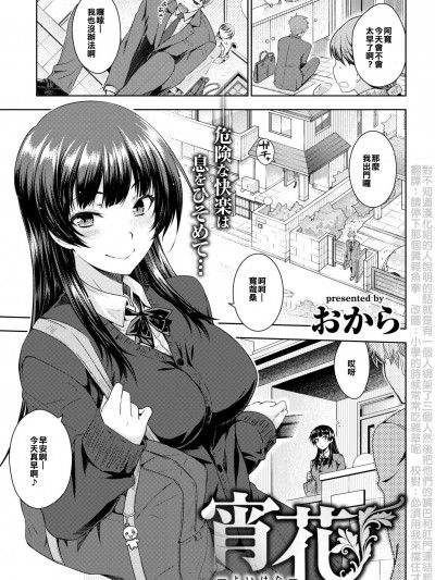 [おから][宵花(COMIC 快楽天 2019年1月號)]